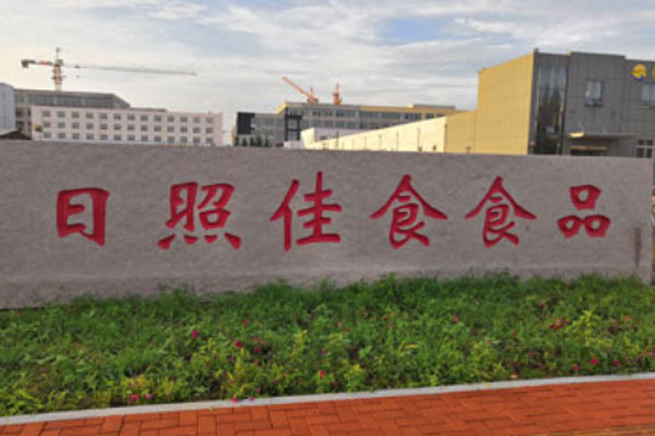 门牌石